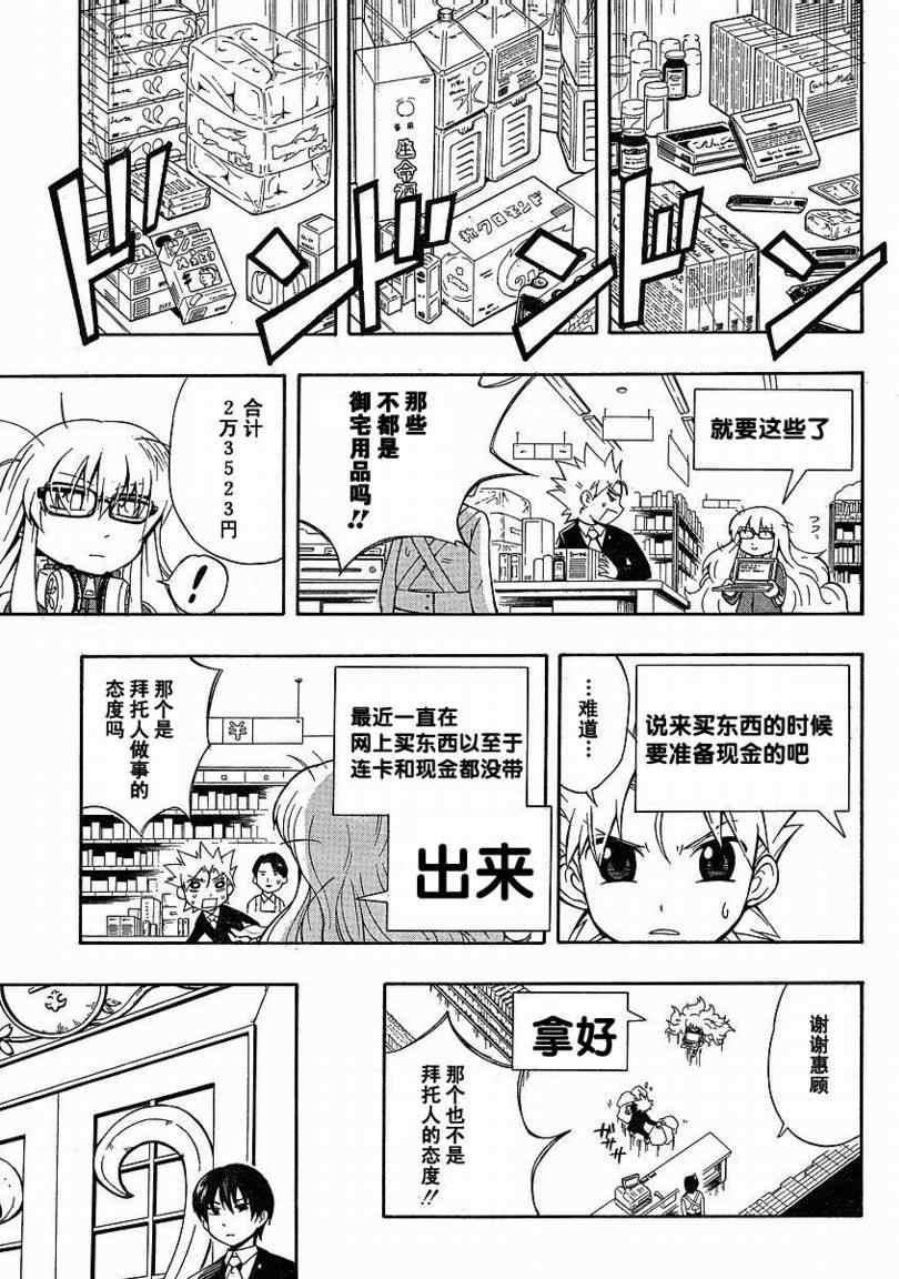 《天户姬》漫画 003集