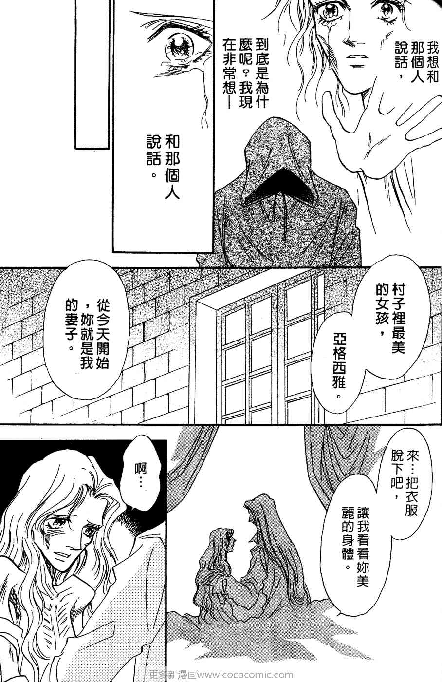 《四谷怪谈》漫画 02卷