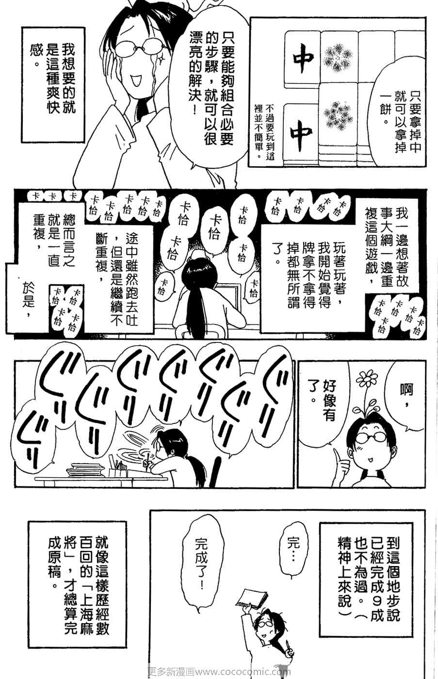 《四谷怪谈》漫画 02卷