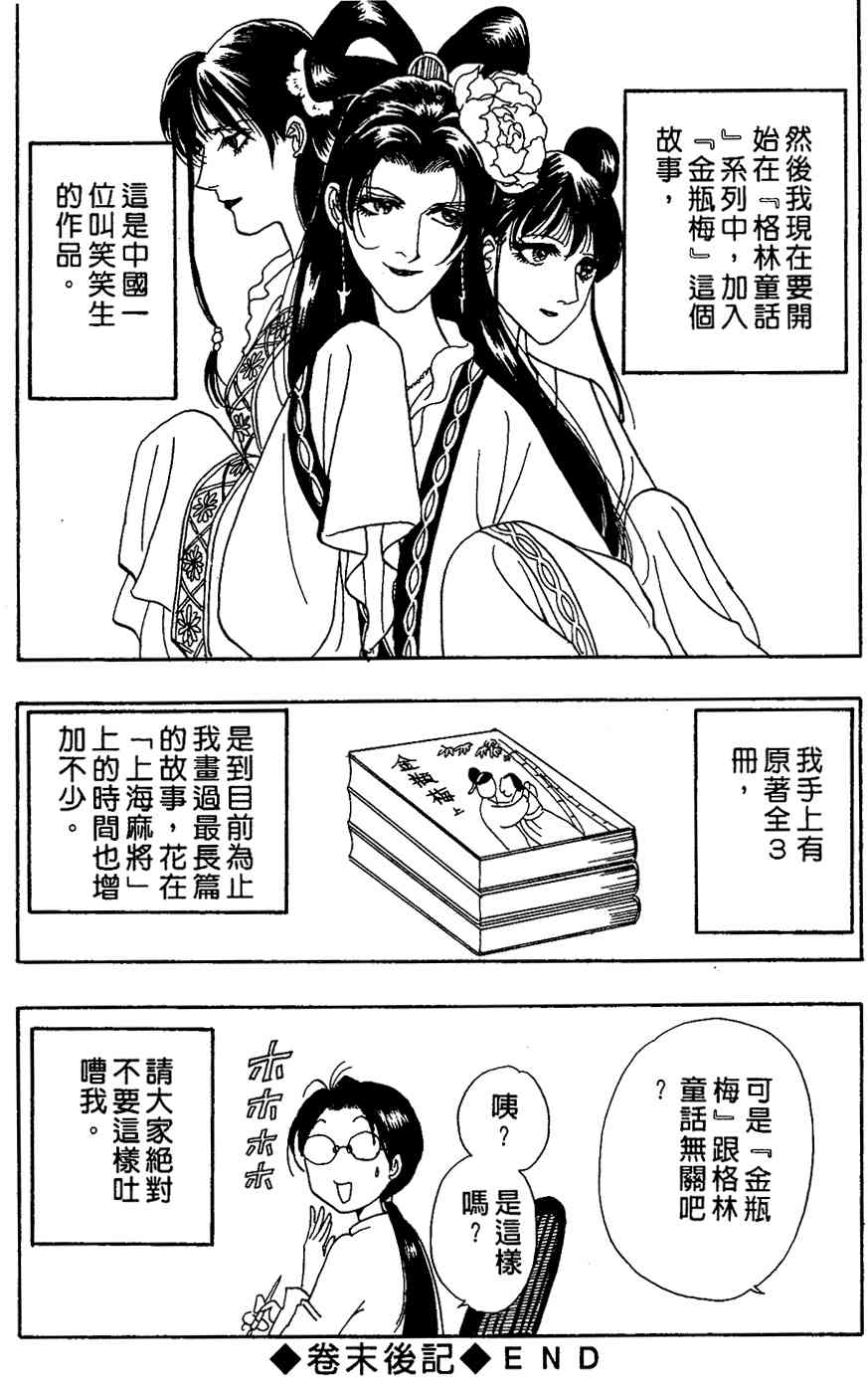 《四谷怪谈》漫画 02卷