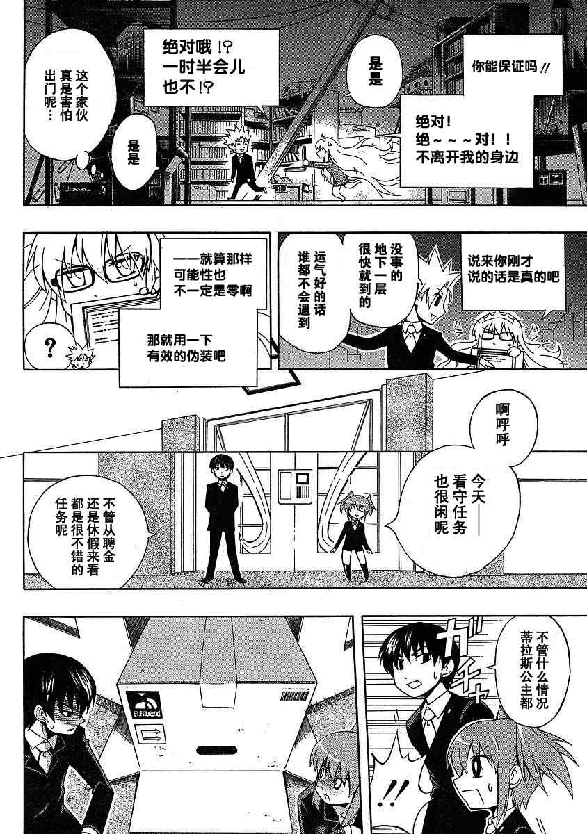 《自宅警备公主》漫画 03集