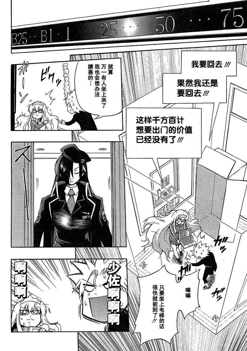 《自宅警备公主》漫画 03集