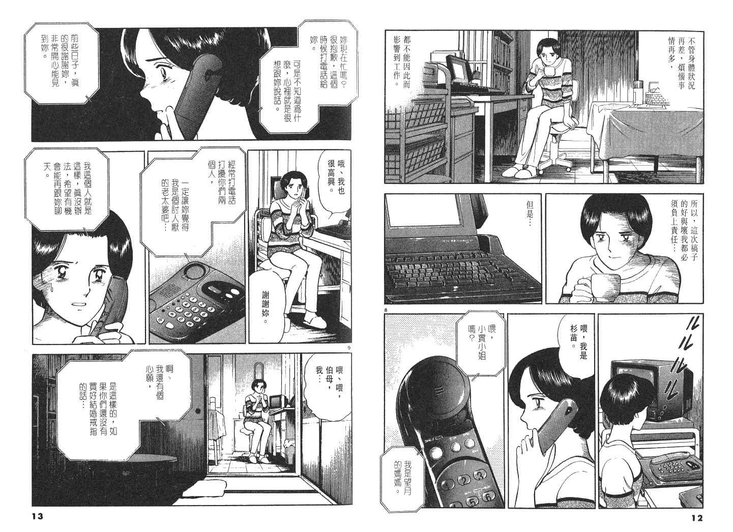 《实之华》漫画 06卷