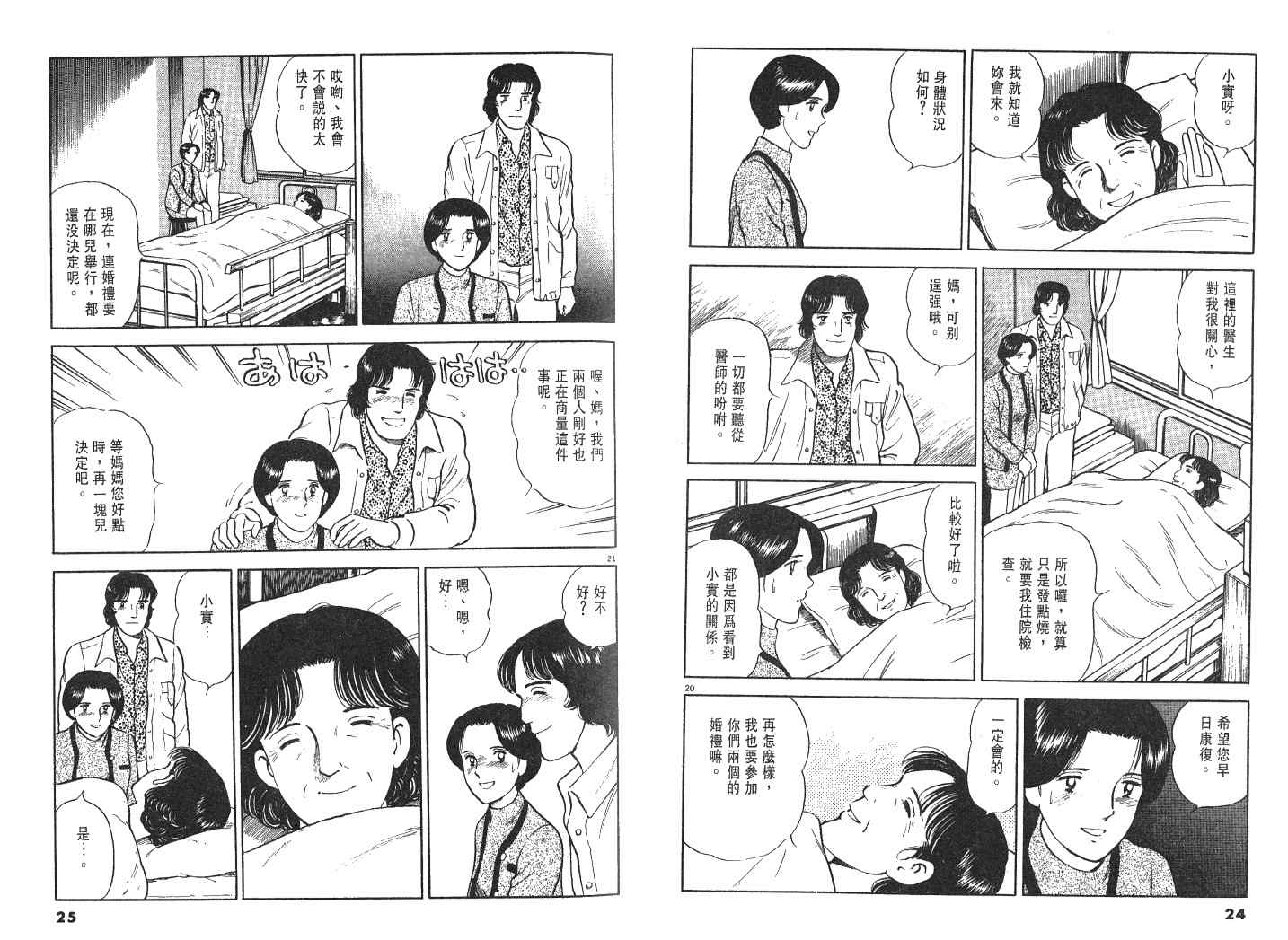 《实之华》漫画 06卷