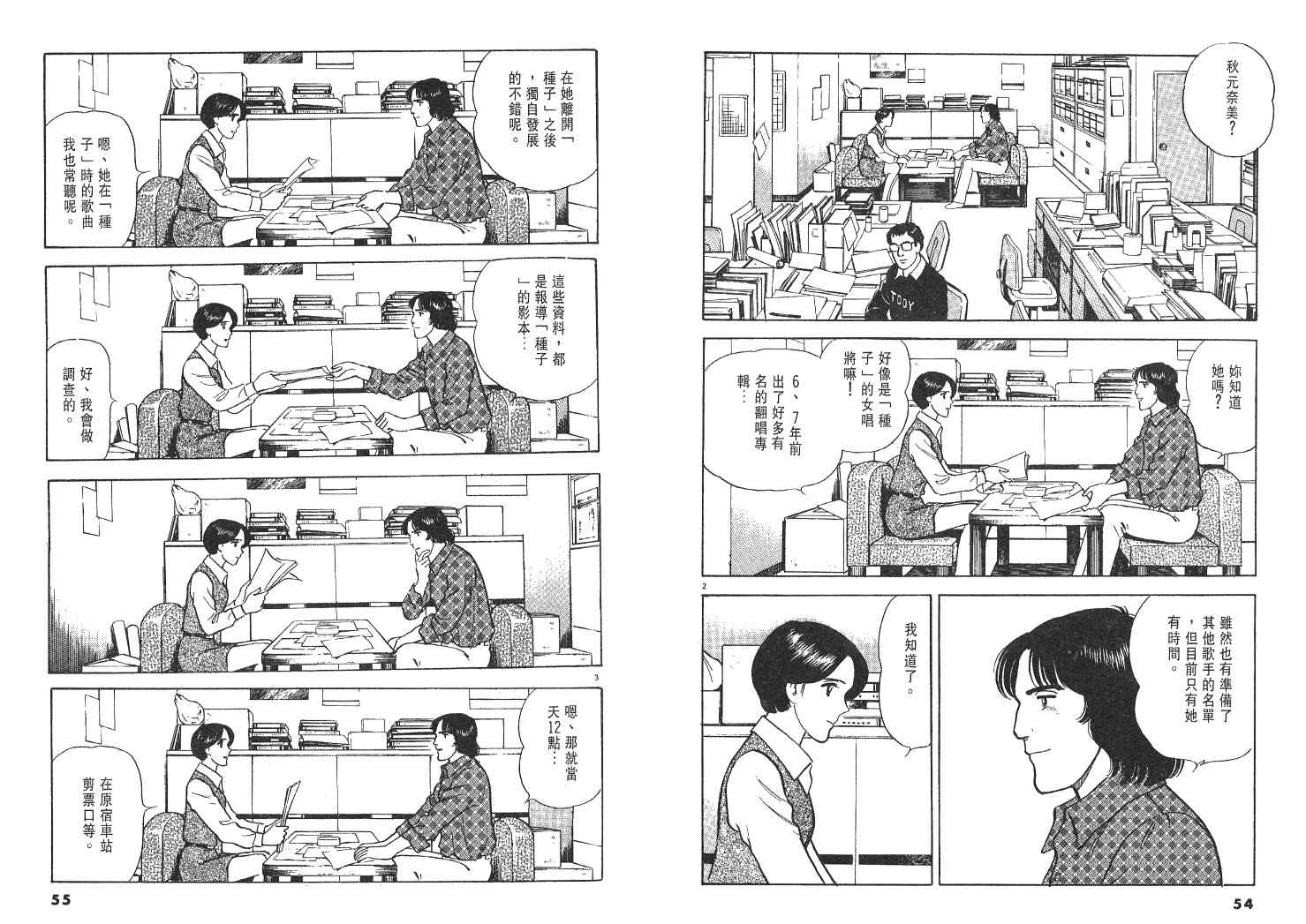 《实之华》漫画 06卷