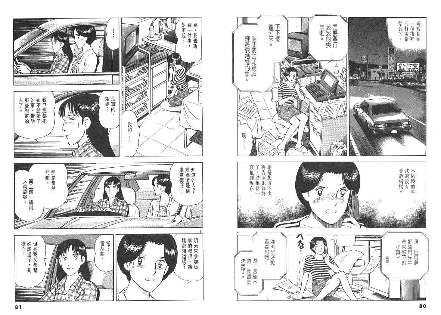 《实之华》漫画 06卷