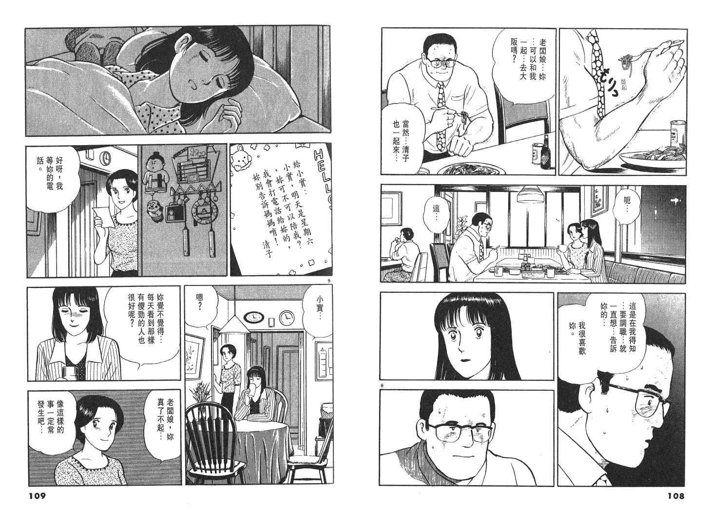 《实之华》漫画 06卷