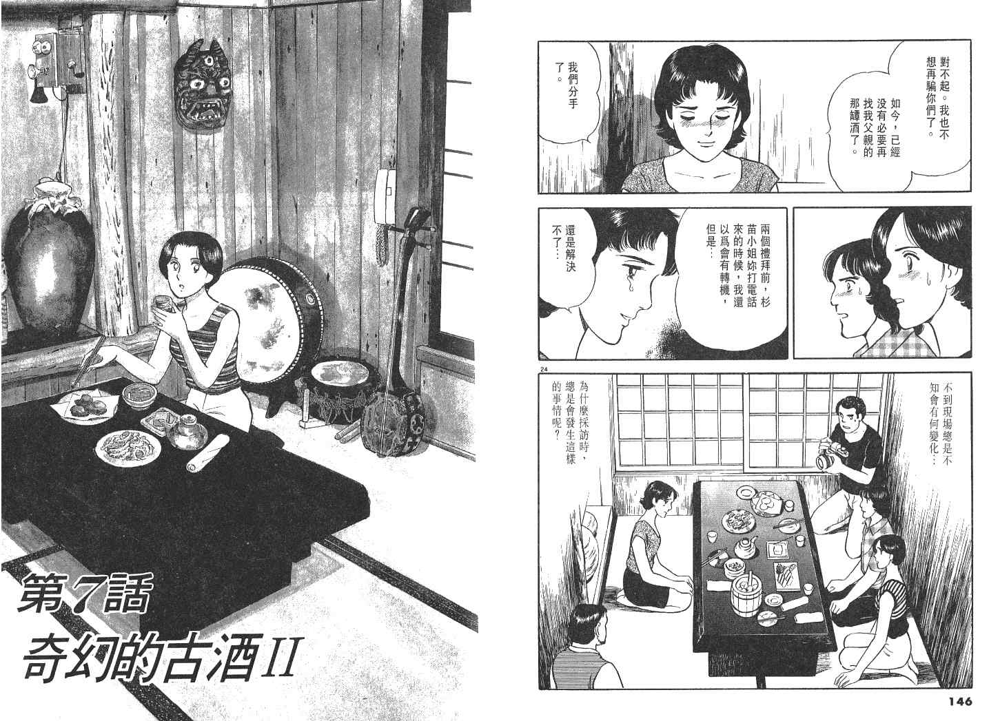 《实之华》漫画 06卷