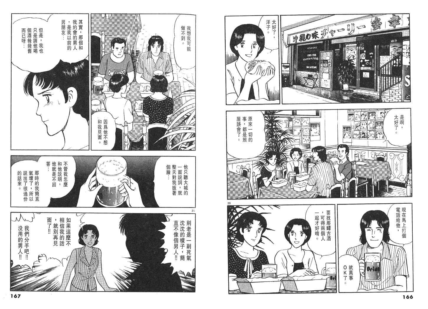 《实之华》漫画 06卷