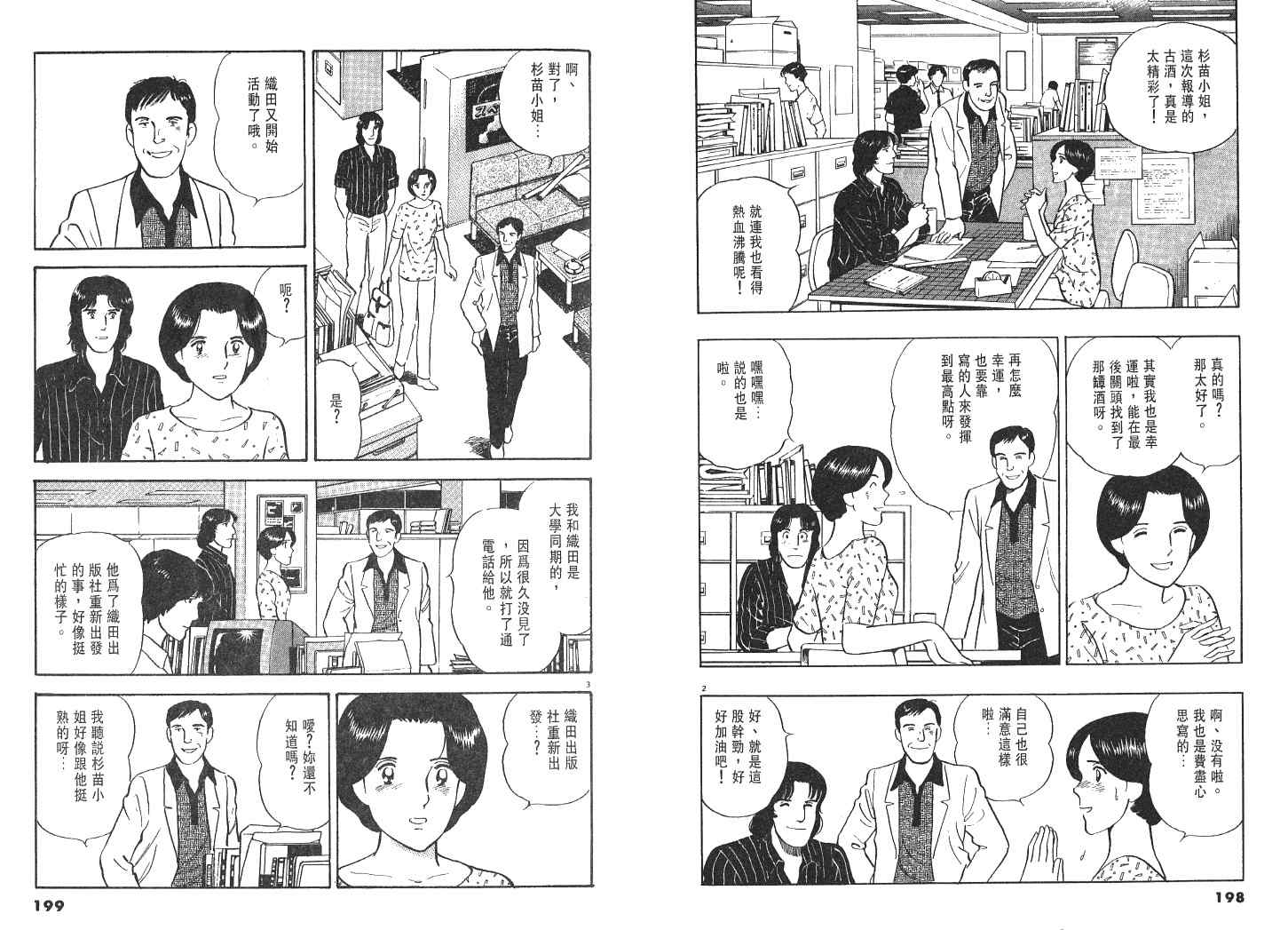 《实之华》漫画 06卷