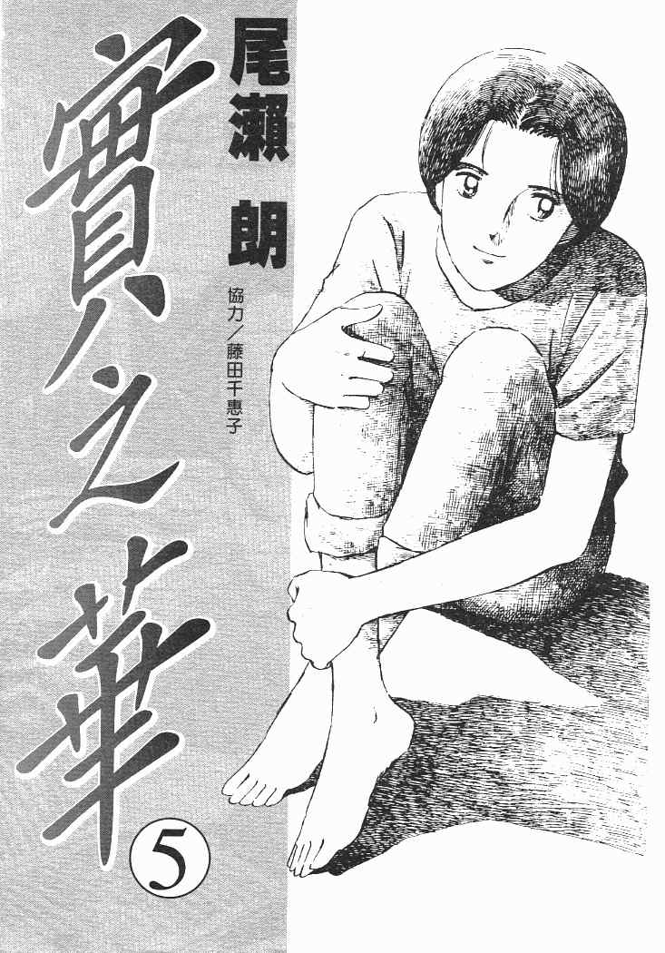 《实之华》漫画 05卷