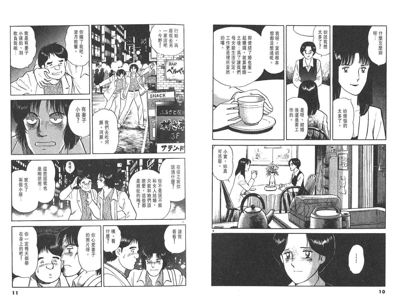 《实之华》漫画 05卷