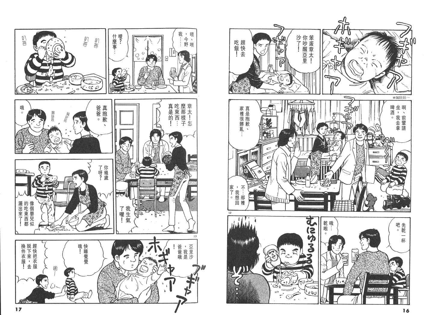 《实之华》漫画 05卷