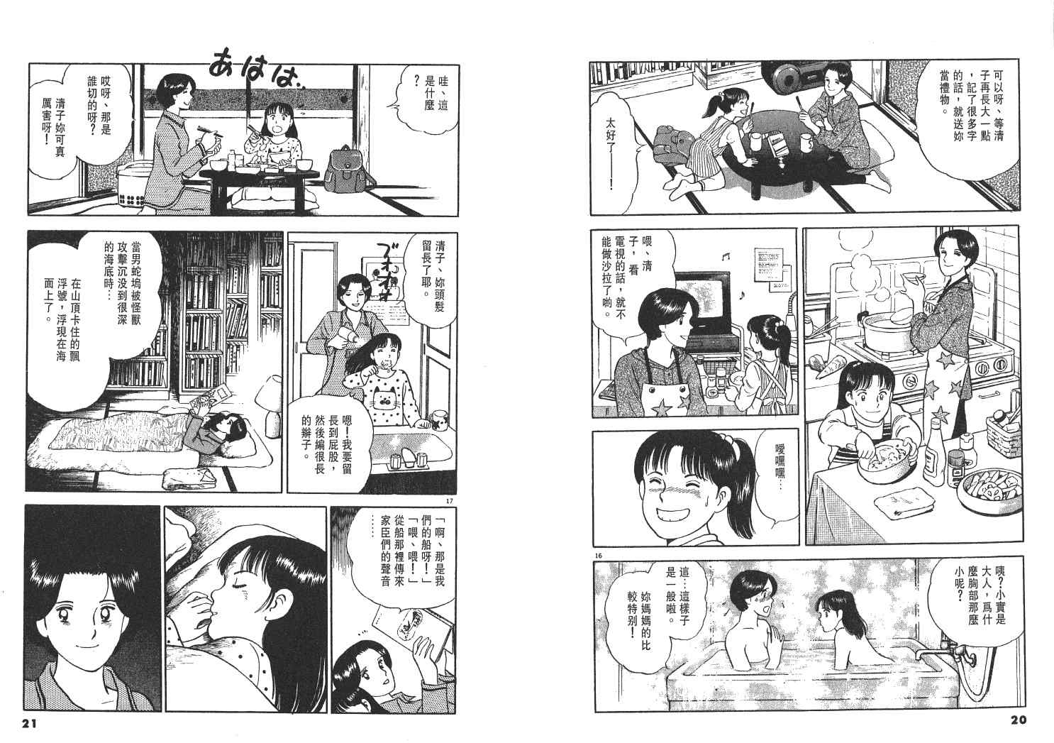 《实之华》漫画 05卷