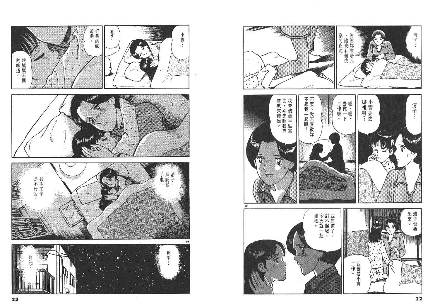 《实之华》漫画 05卷