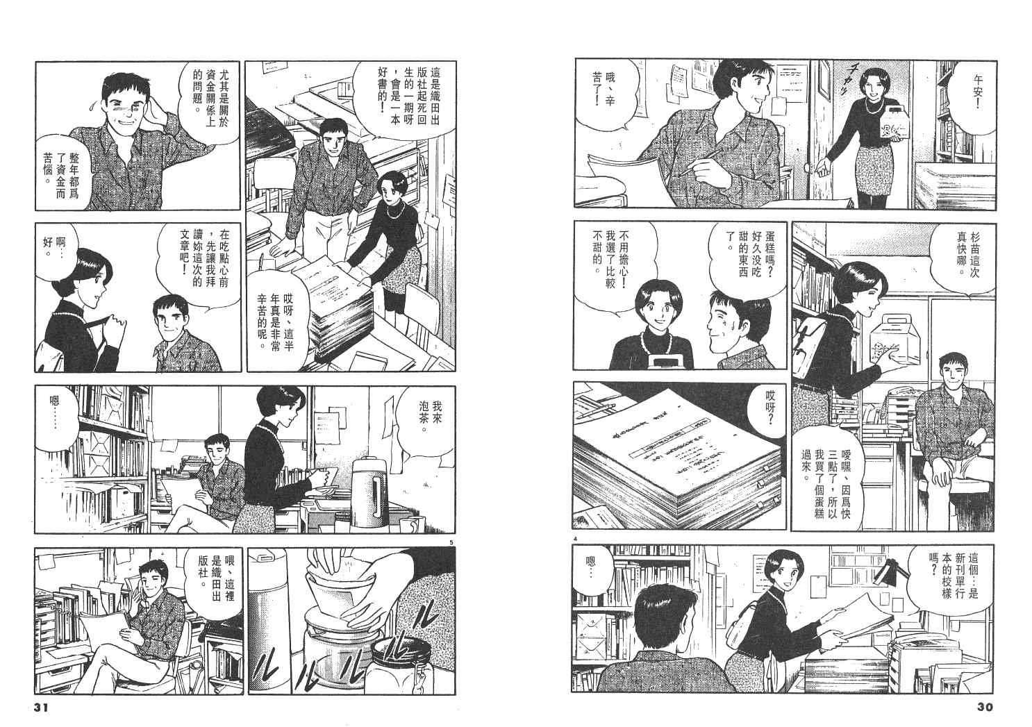 《实之华》漫画 05卷