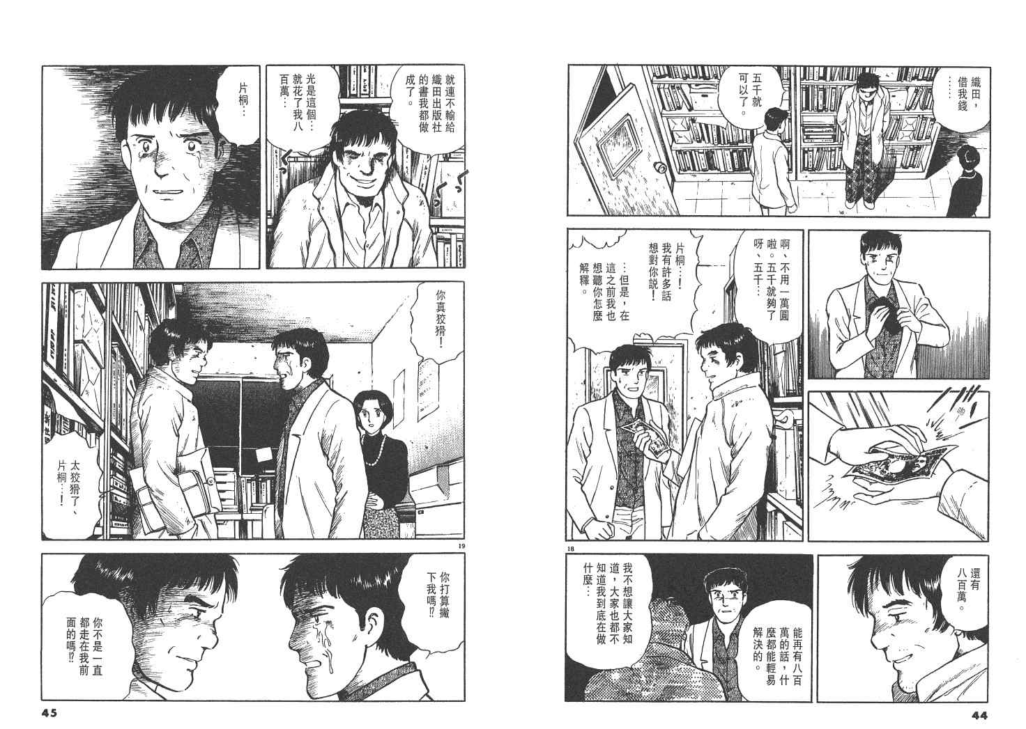 《实之华》漫画 05卷