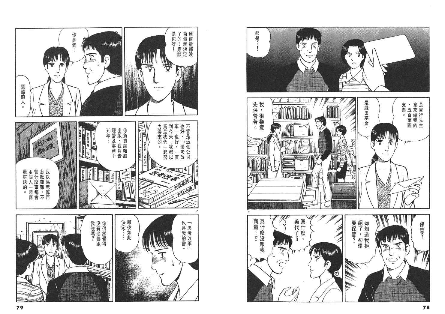 《实之华》漫画 05卷