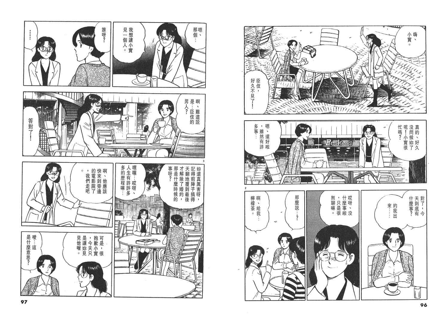 《实之华》漫画 05卷