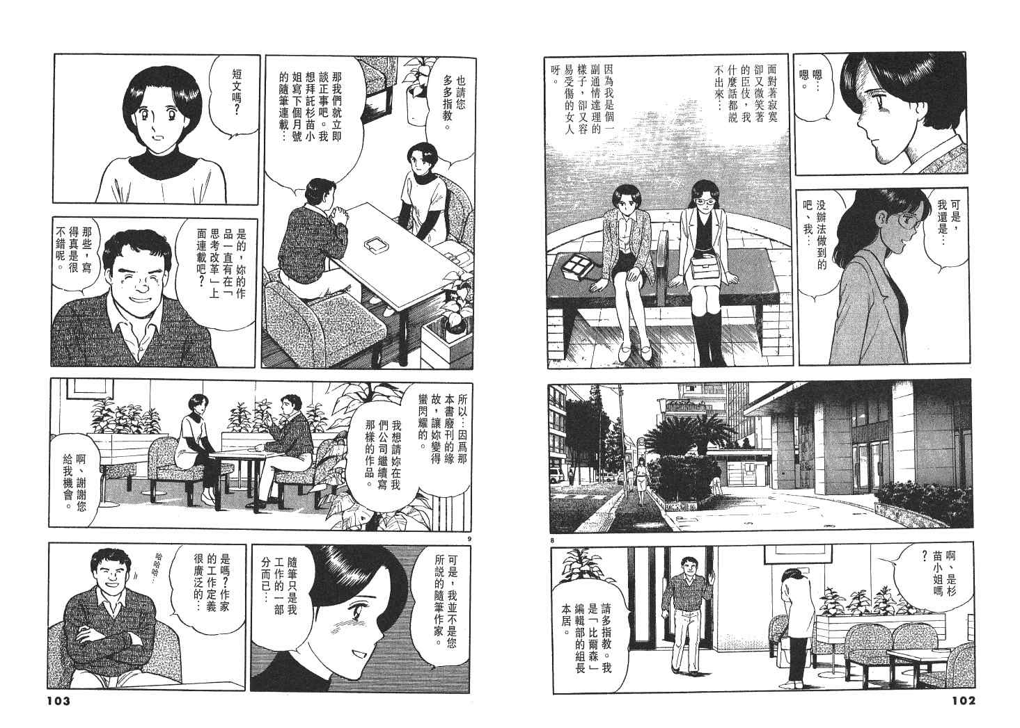 《实之华》漫画 05卷