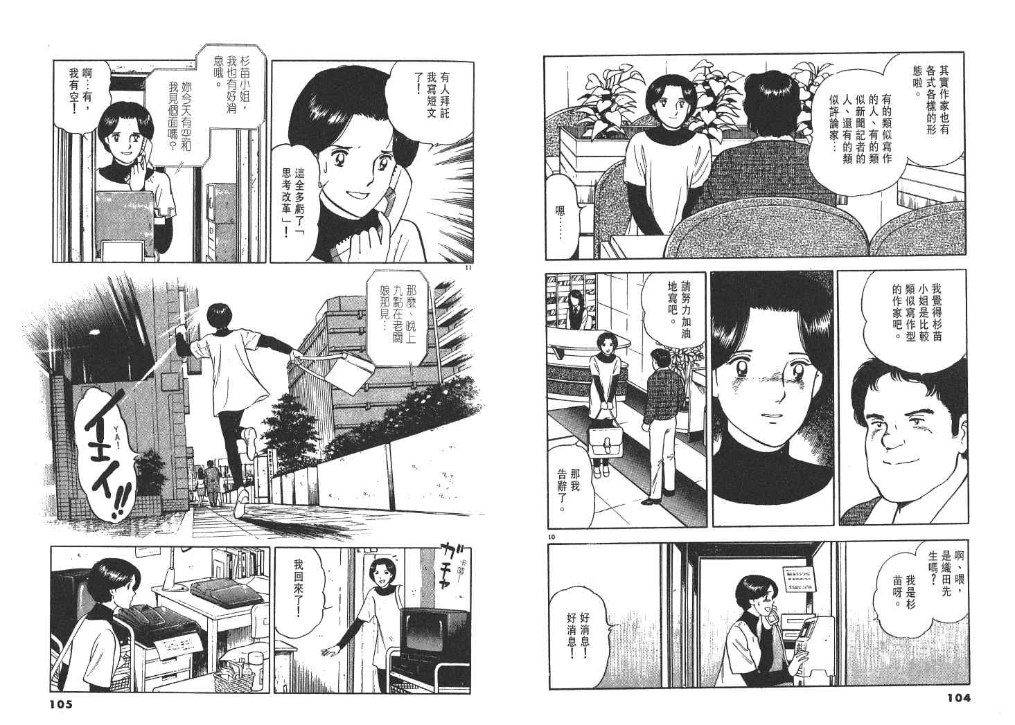 《实之华》漫画 05卷