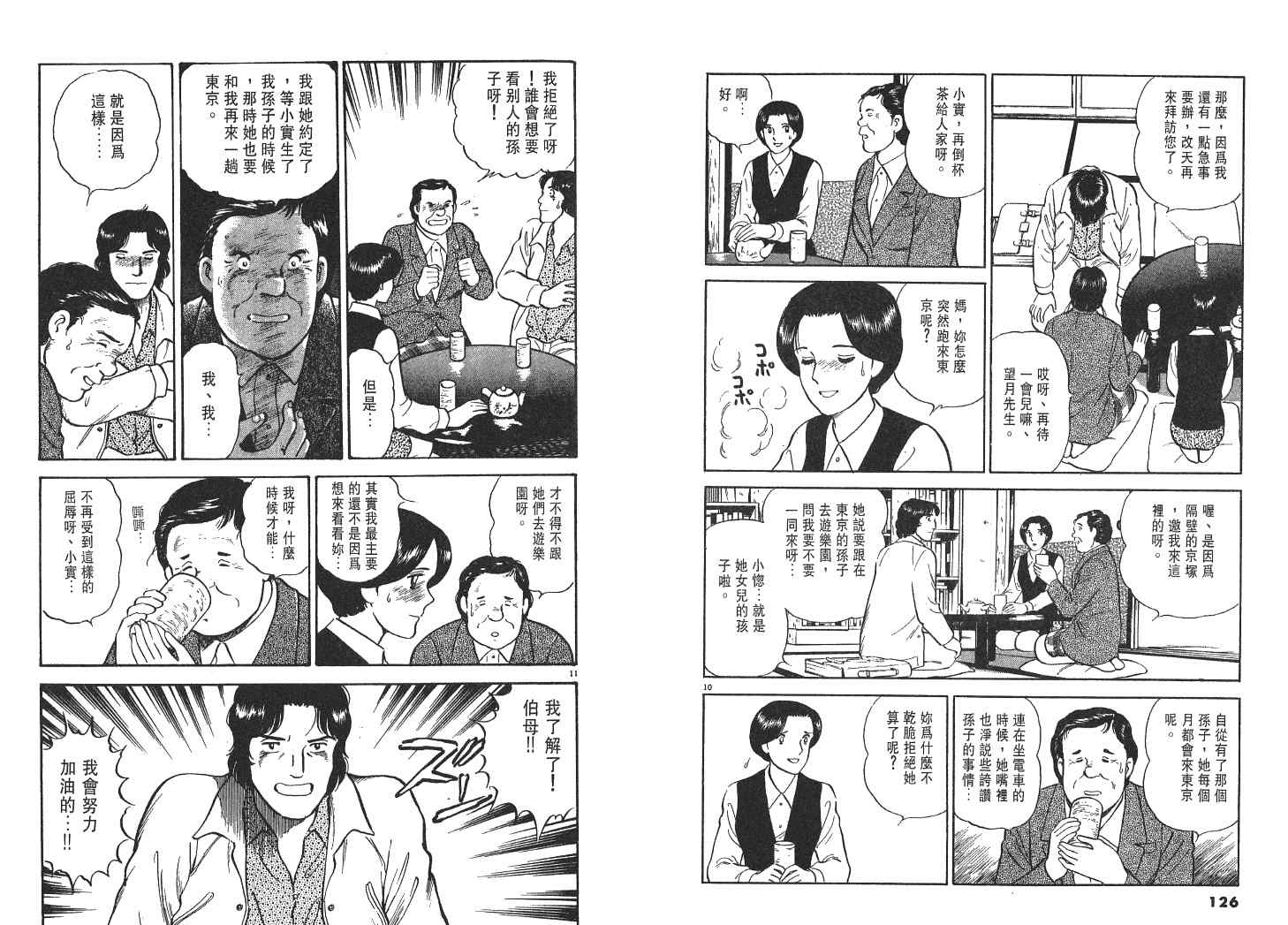 《实之华》漫画 05卷