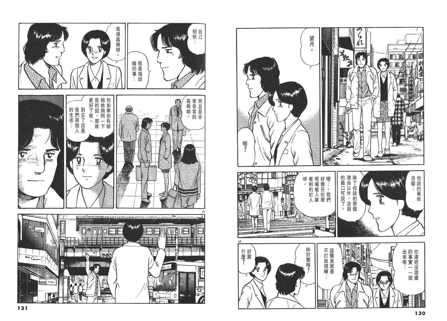 《实之华》漫画 05卷