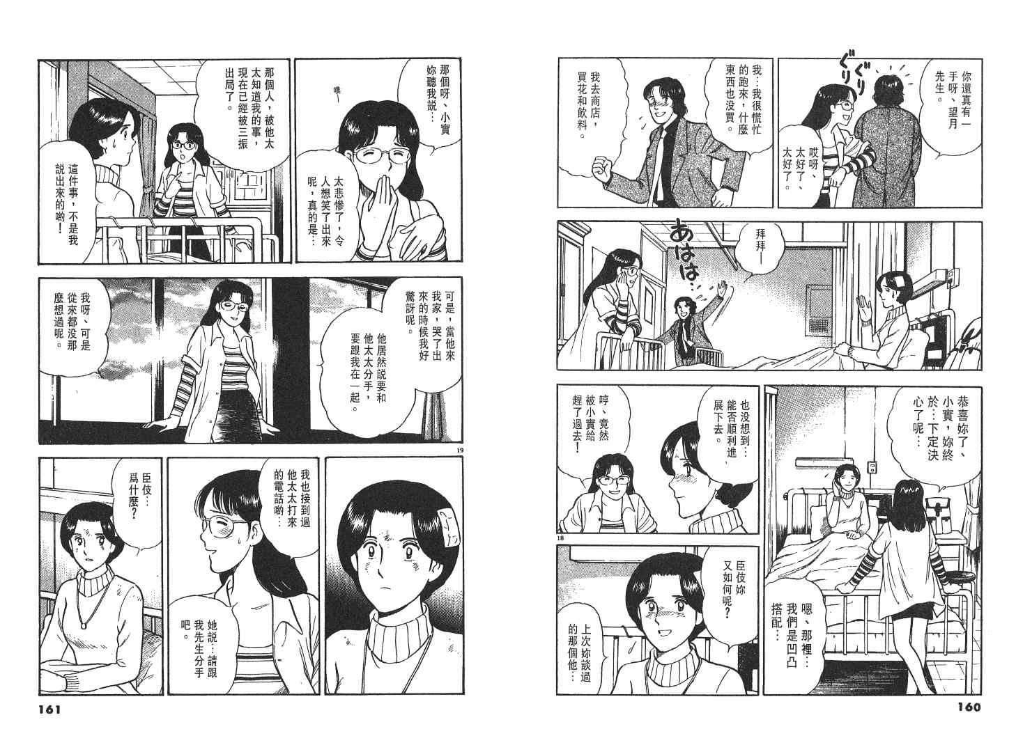 《实之华》漫画 05卷