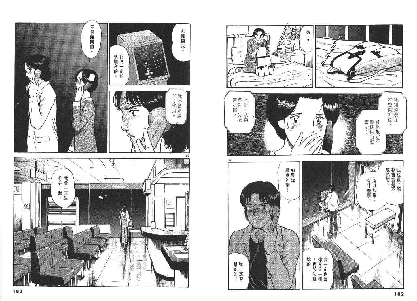 《实之华》漫画 05卷