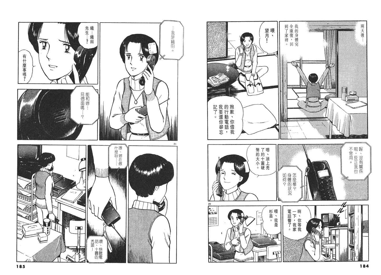 《实之华》漫画 05卷