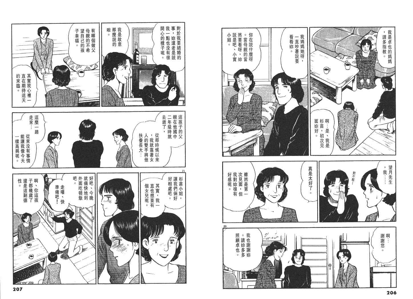 《实之华》漫画 05卷