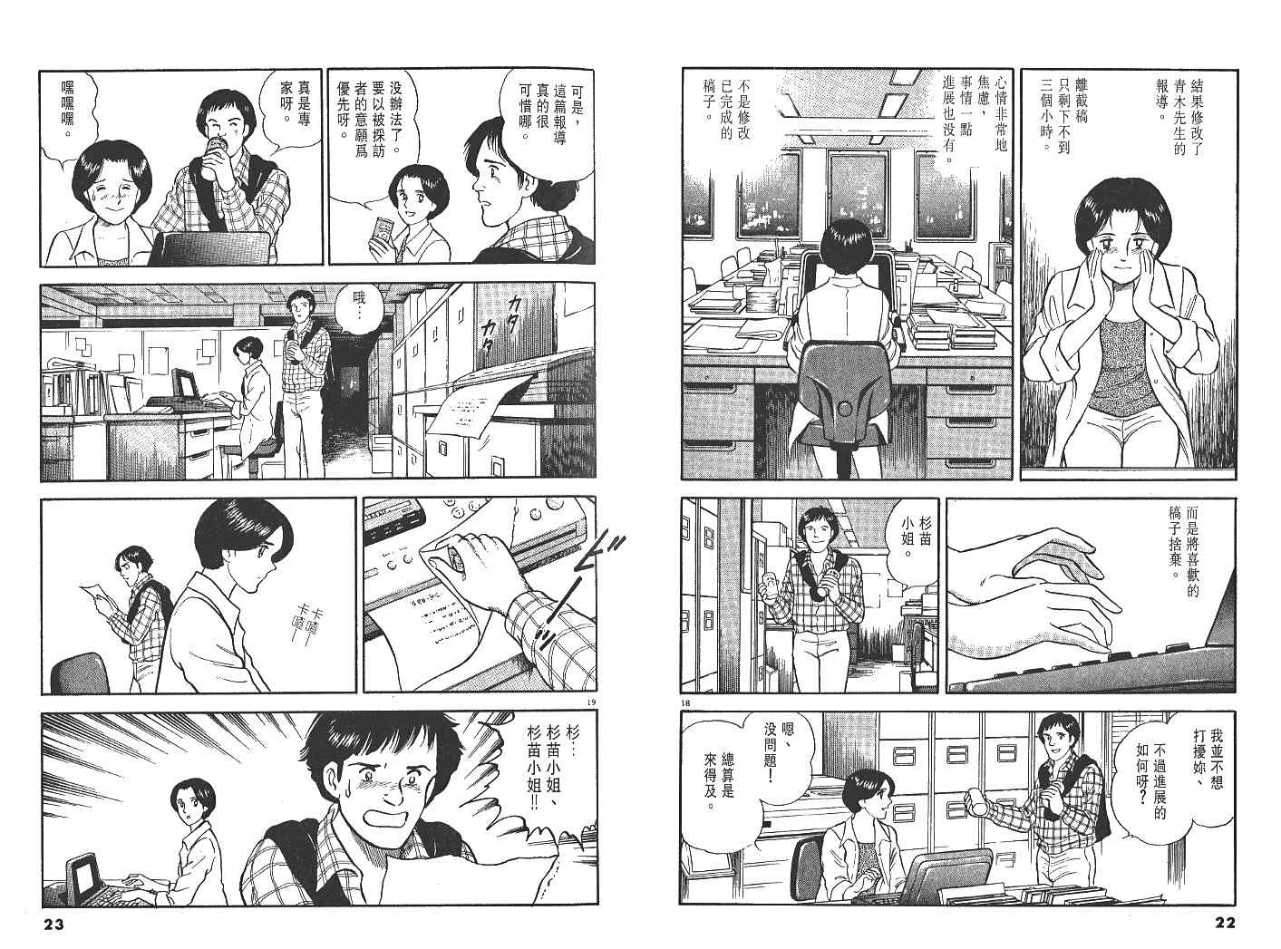 《实之华》漫画 03卷