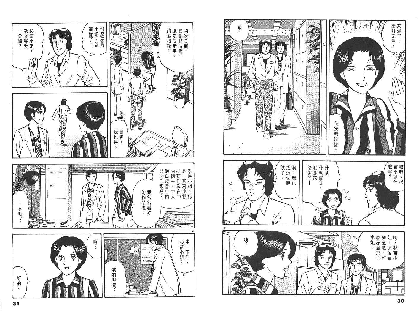 《实之华》漫画 03卷