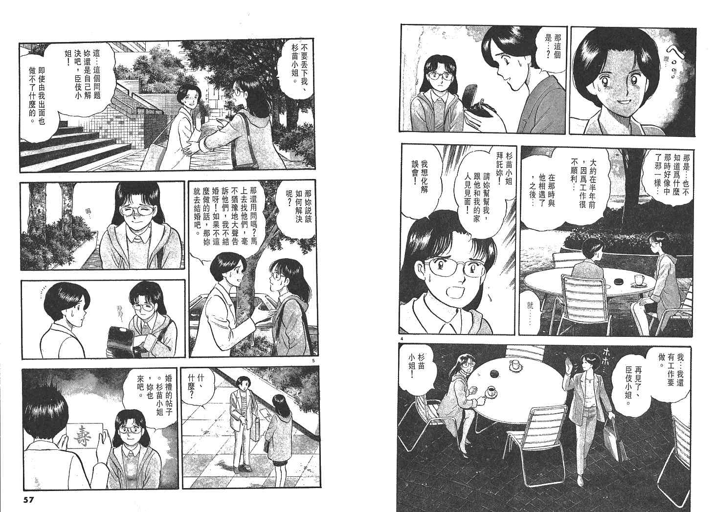 《实之华》漫画 03卷