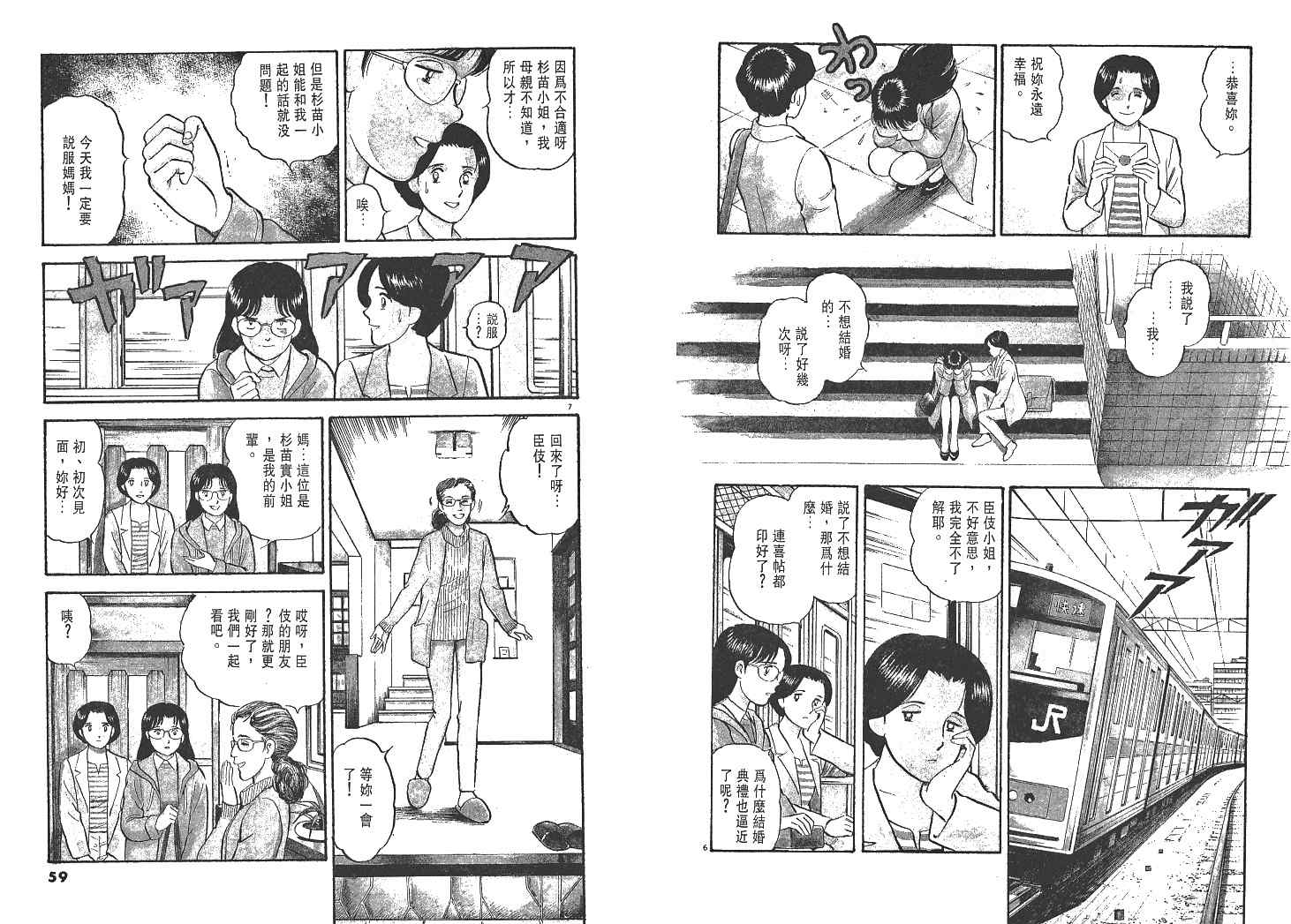 《实之华》漫画 03卷