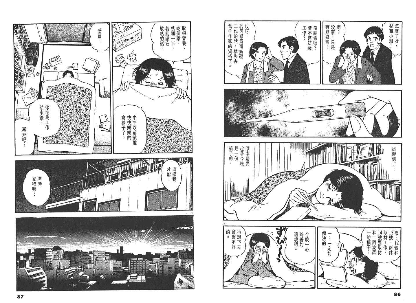 《实之华》漫画 03卷