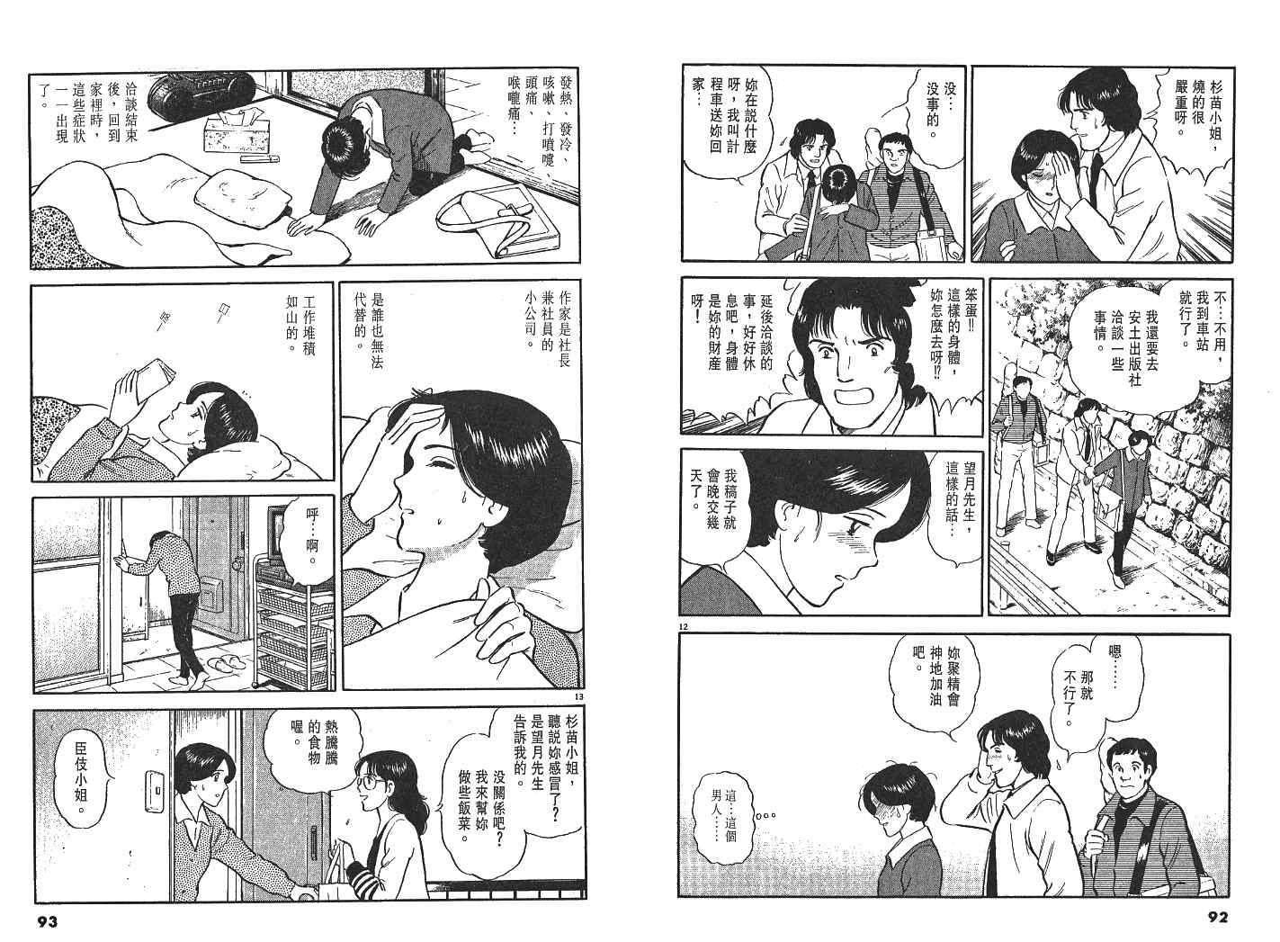 《实之华》漫画 03卷