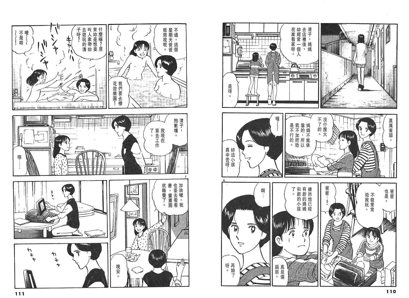 《实之华》漫画 03卷