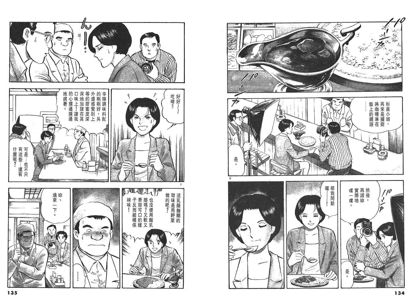 《实之华》漫画 03卷