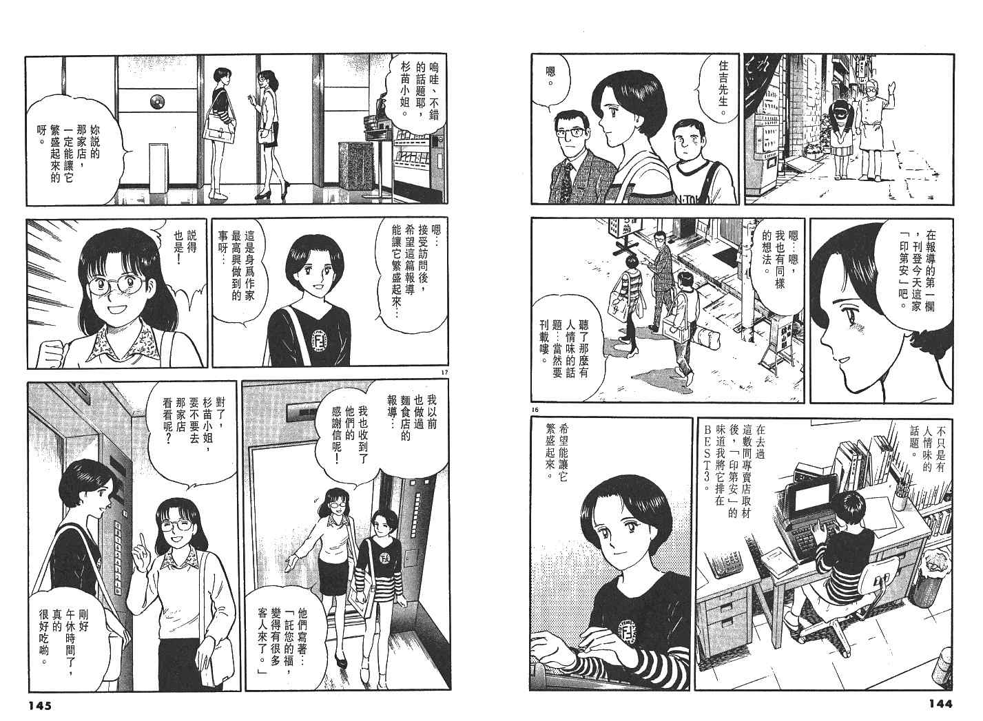 《实之华》漫画 03卷