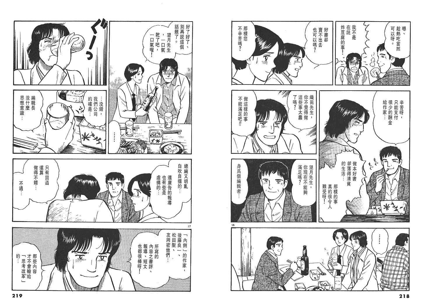 《实之华》漫画 03卷