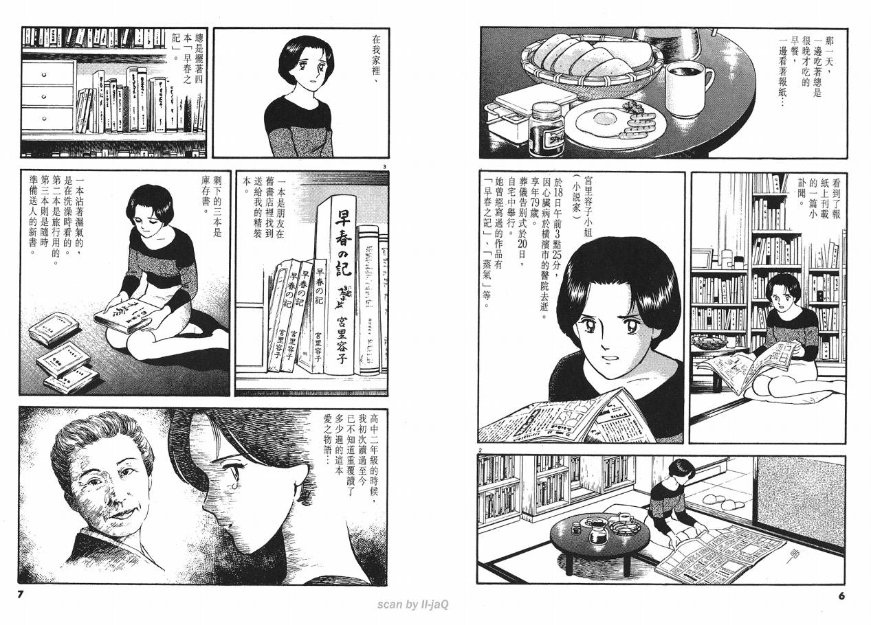 《实之华》漫画 02卷