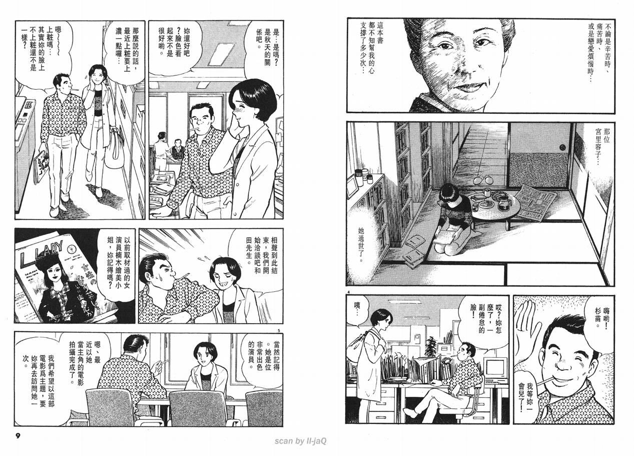 《实之华》漫画 02卷