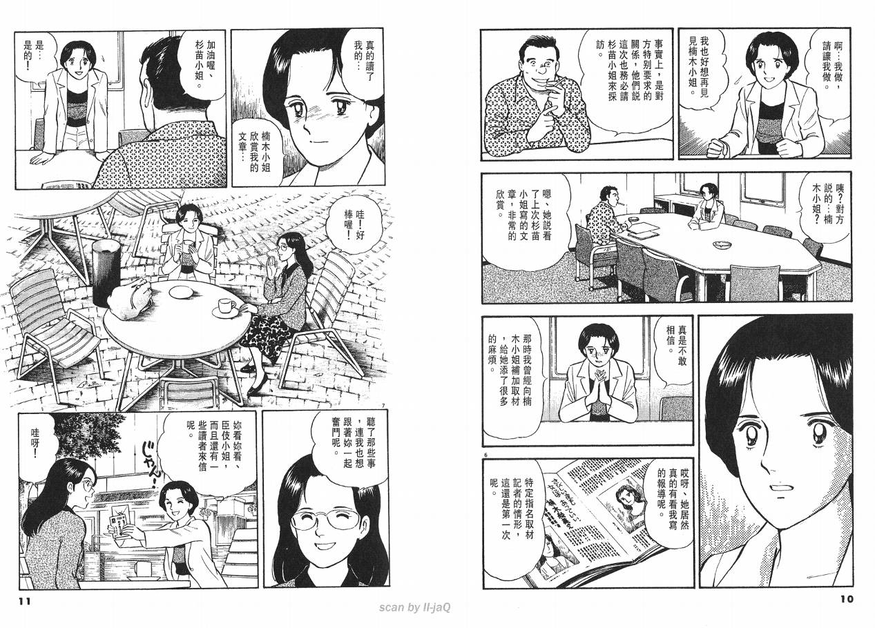 《实之华》漫画 02卷