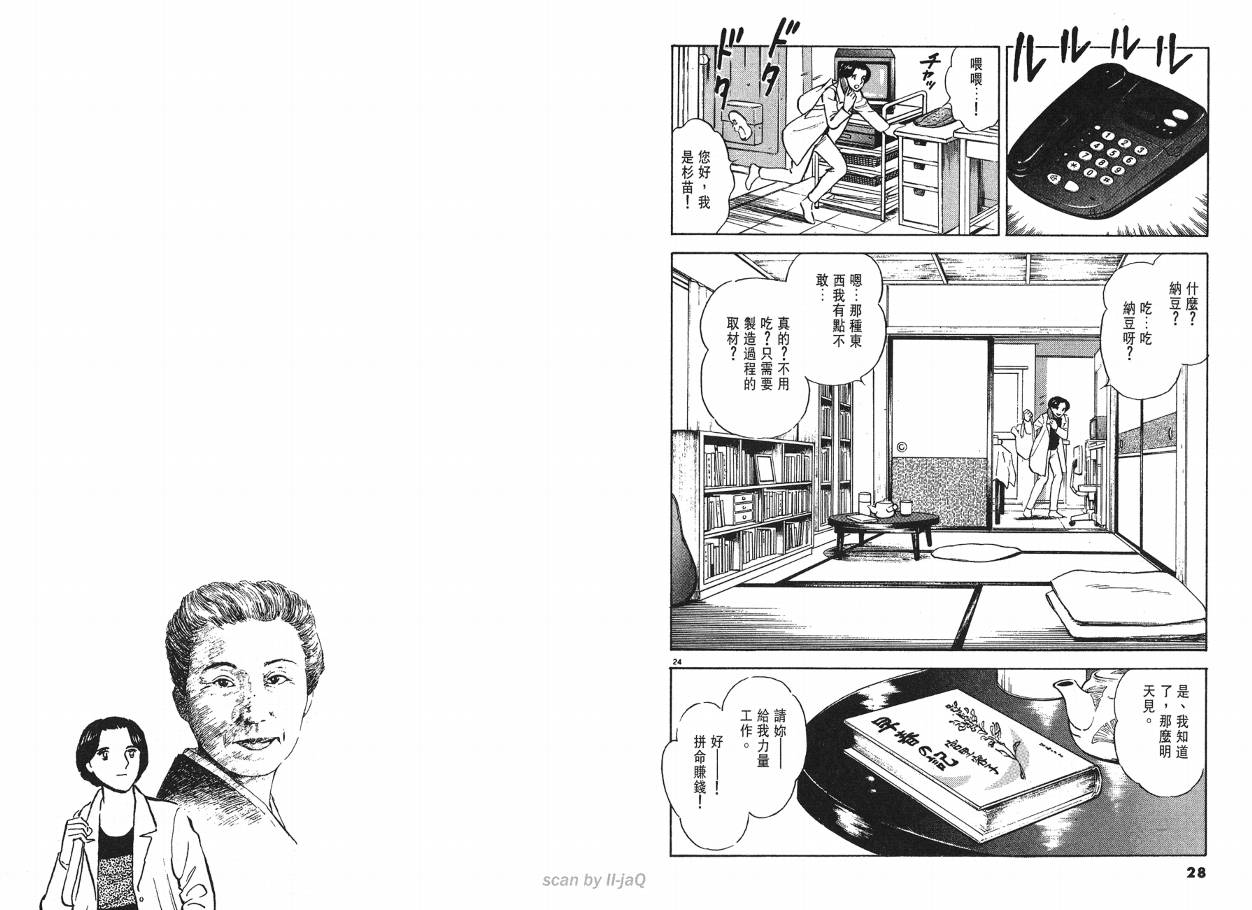 《实之华》漫画 02卷