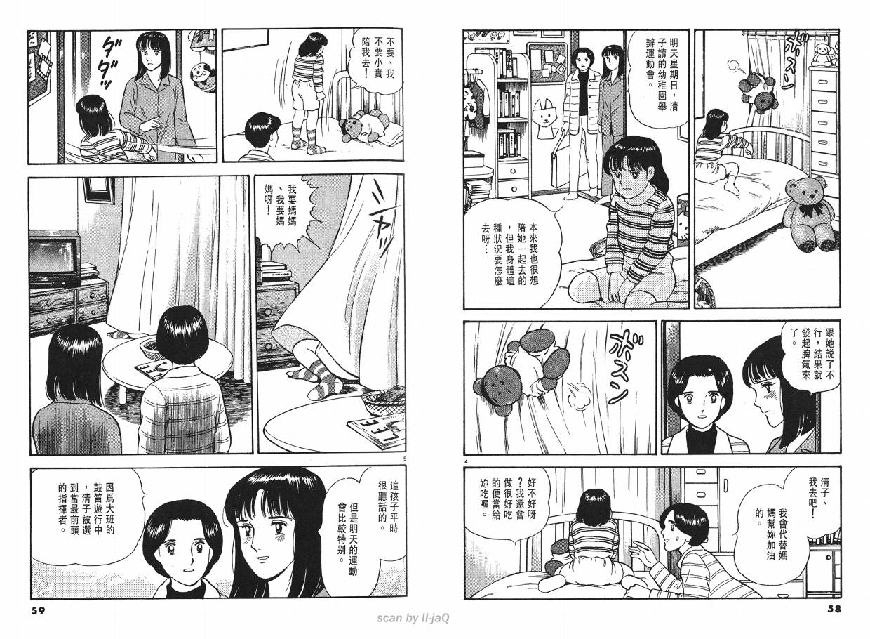 《实之华》漫画 02卷