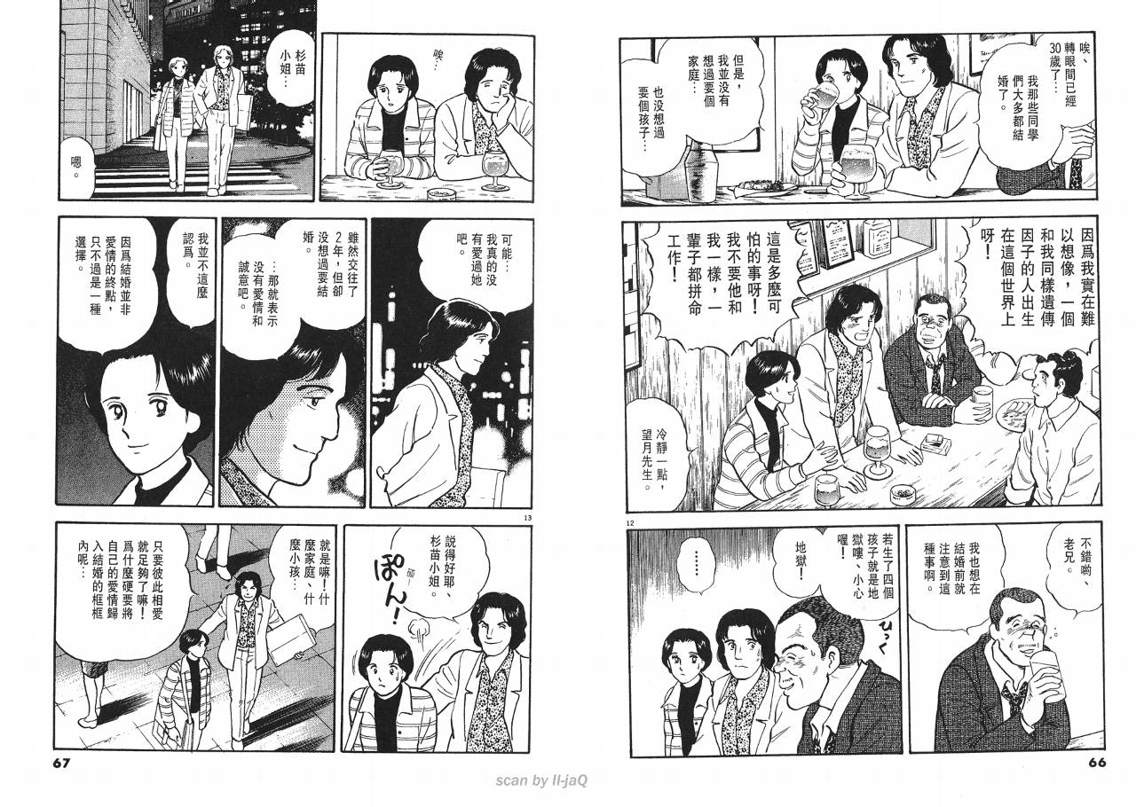 《实之华》漫画 02卷