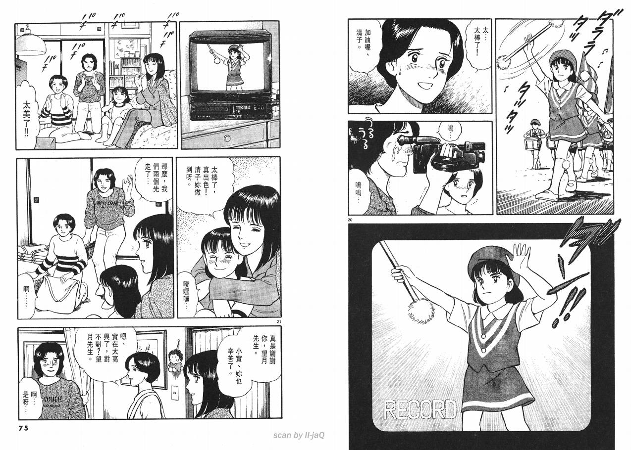 《实之华》漫画 02卷