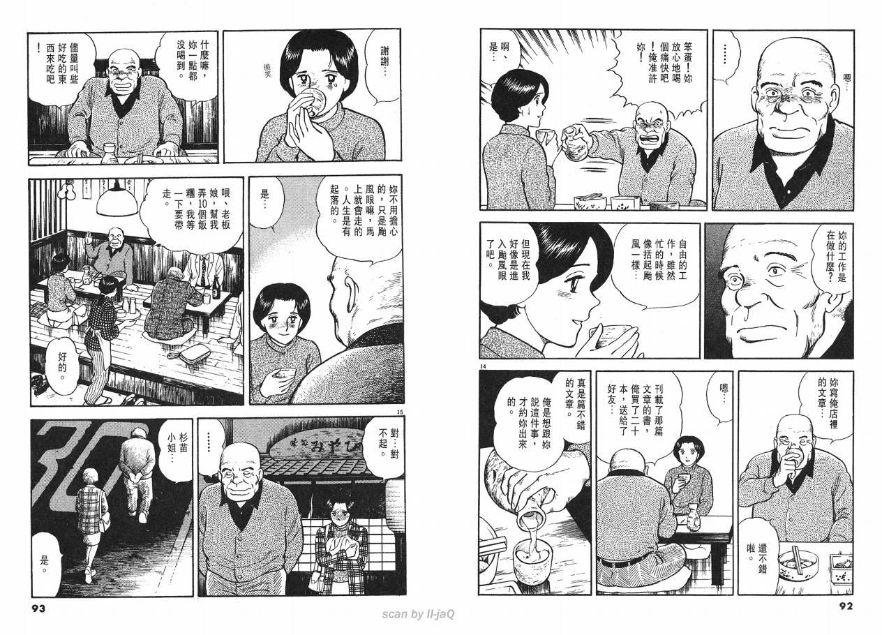 《实之华》漫画 02卷