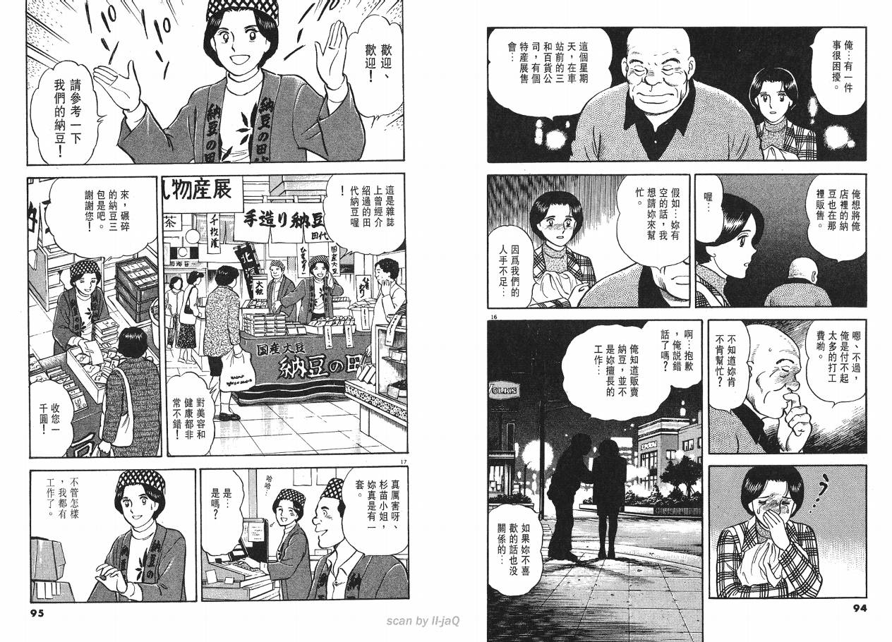 《实之华》漫画 02卷